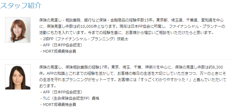 保険見直し本舗　コンサルティングアドバイザー詳細